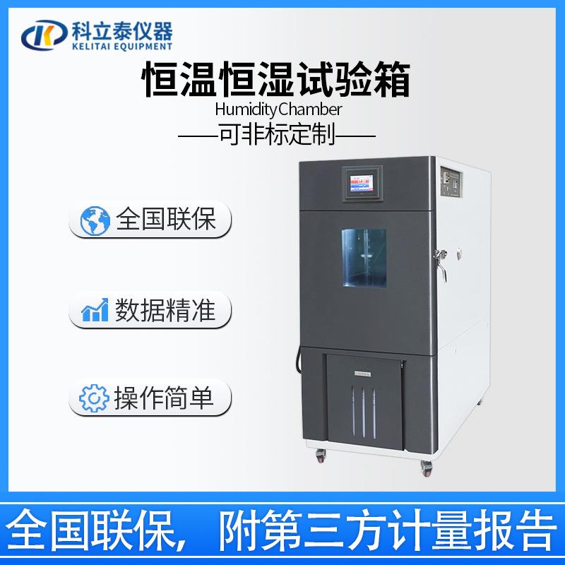 小型恒温恒湿试验箱烤漆款高低温交变湿热试验厂家直销