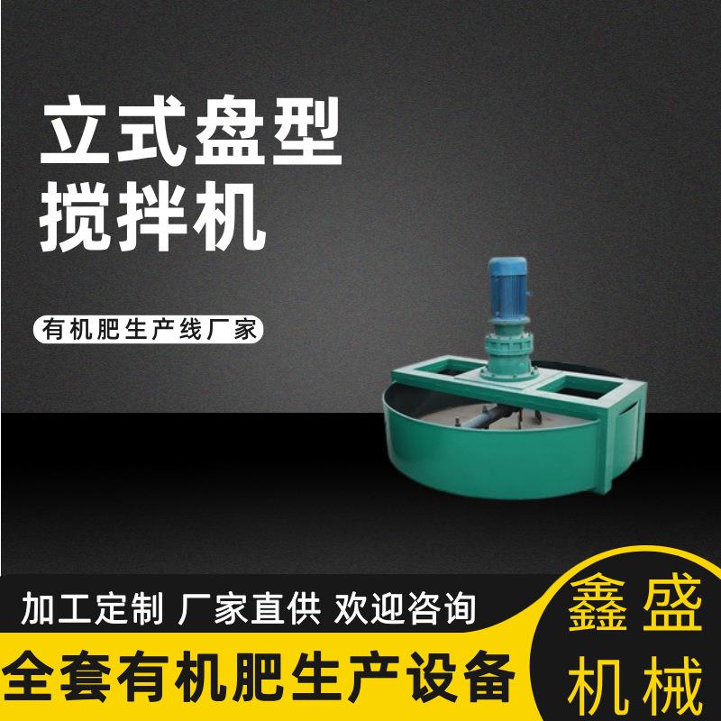 小型营养土搅拌机自动化肥搅拌机防粘壁设计全套有机肥加工设备