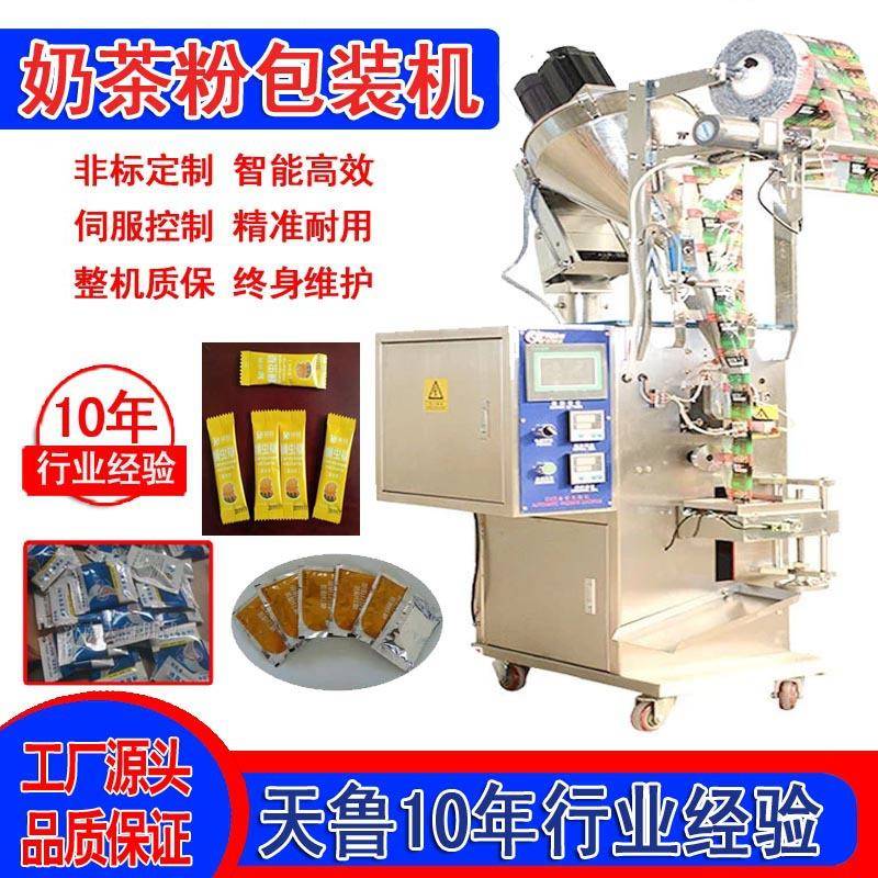 全自动粉末包装机小袋咖啡包装机奶茶粉包装机厂家销售