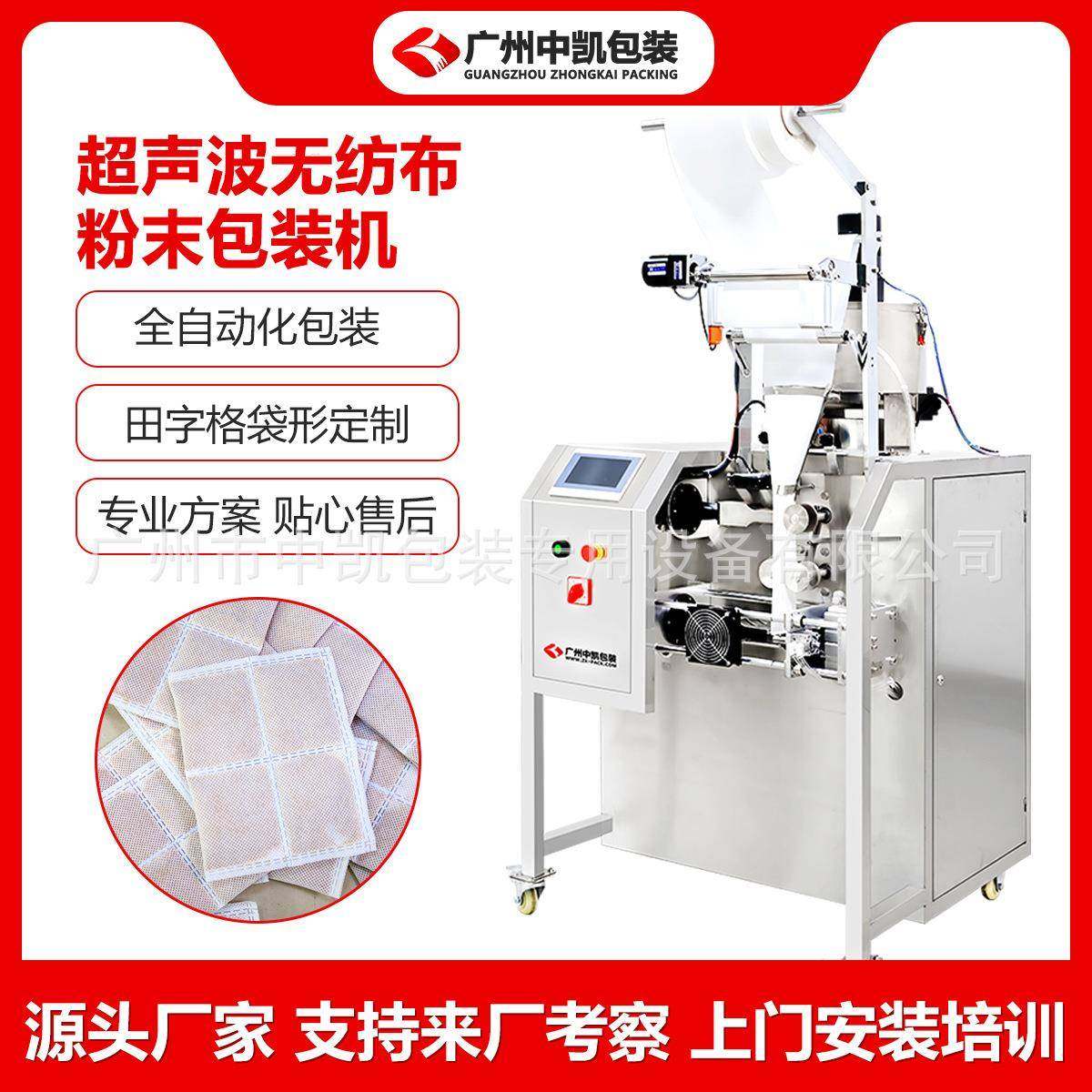 湖南超声波中药粉袋泡茶无纺布包装机艾草海盐热敷内胆包装设备,办公设备/耗材/相关服务,包装机,淘宝优惠券,粉丝福利购,淘宝优惠卷