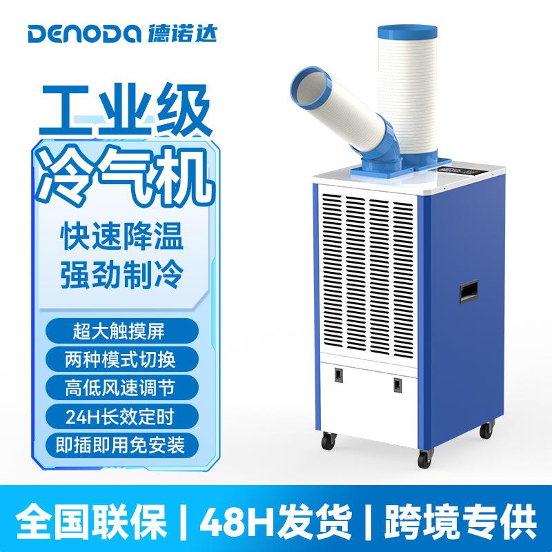 岗位空调两档风速大屏显示制冷工业冷风机双风管一体冷气机