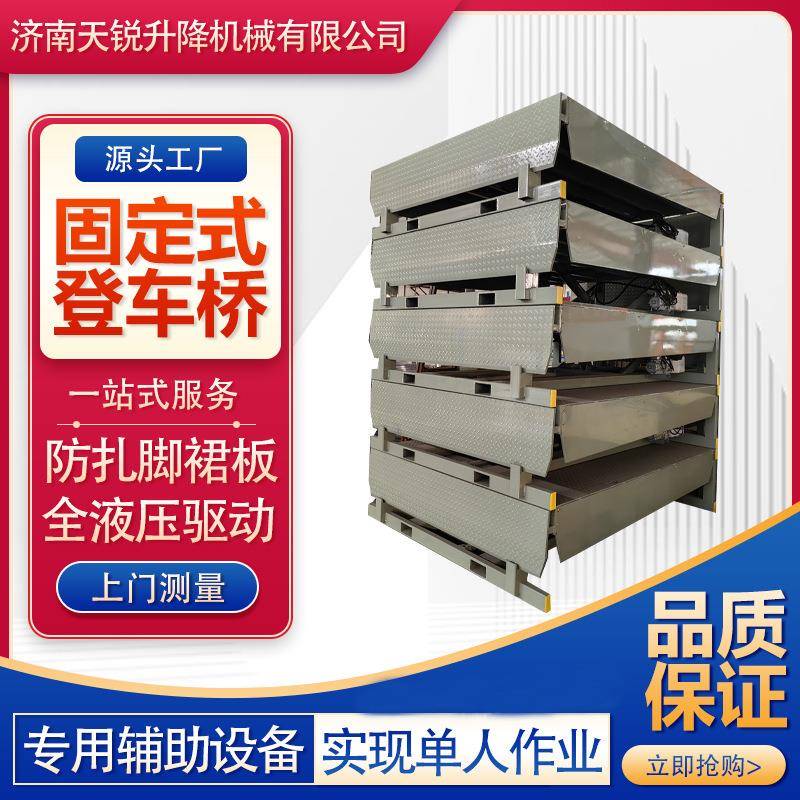固定登车桥集装箱卸货平台6-10吨固定式调节板集装箱装卸货平台