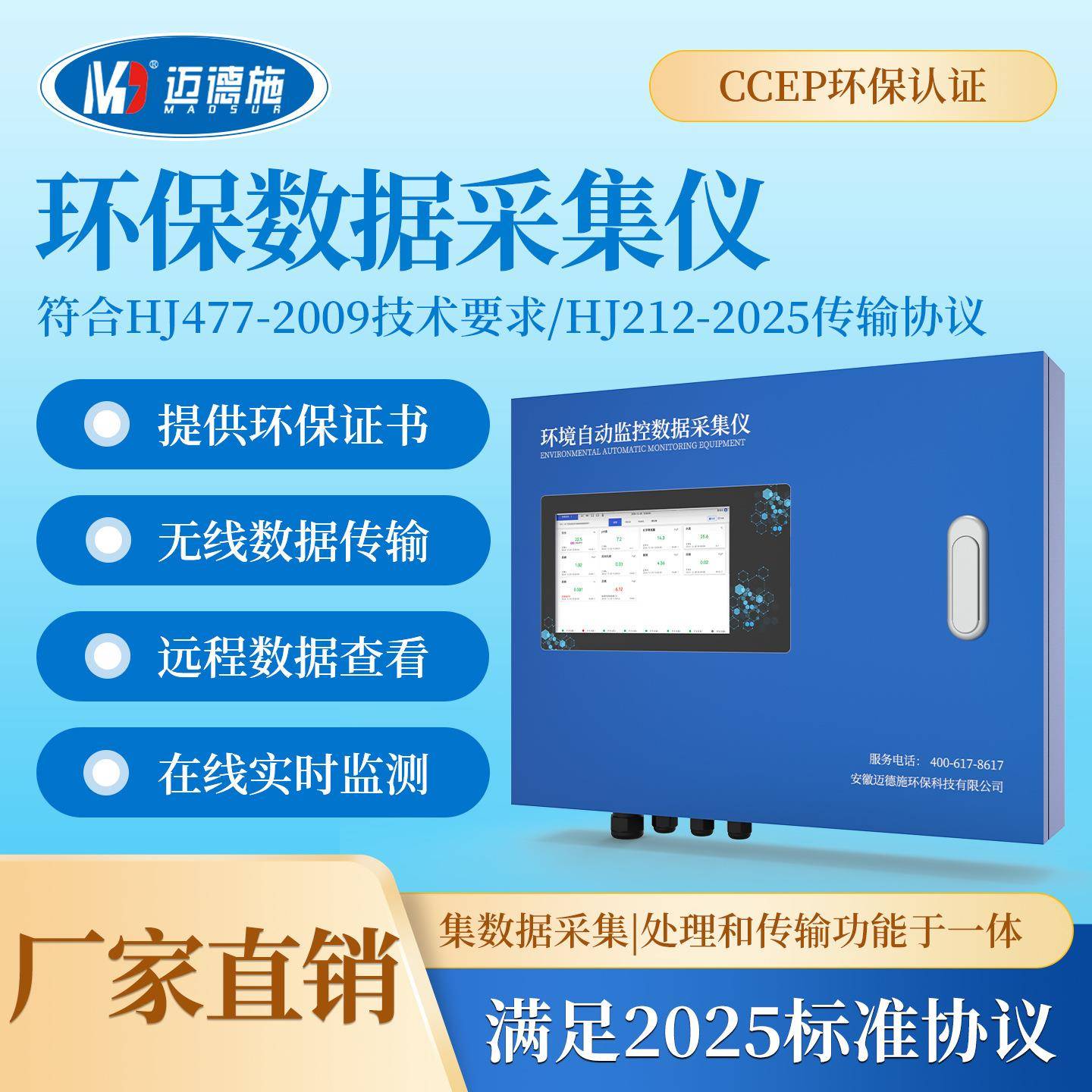 数采仪环保数据采集仪监测数据采集RTU自动上传4G远程传输