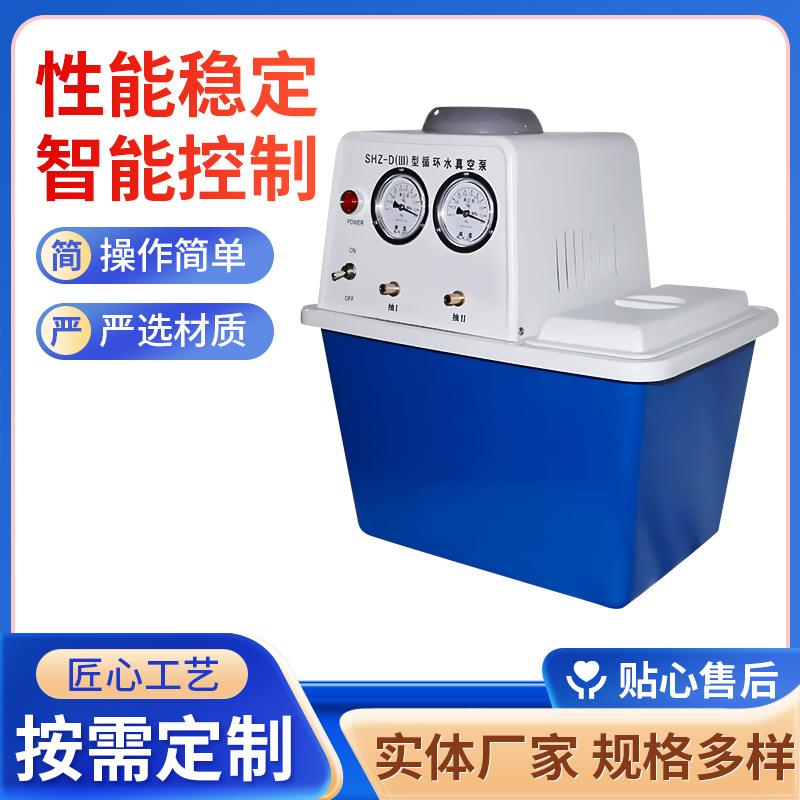 台式循环水真空泵实验室低噪音小型真空抽滤装置多用耐腐式蒸馏机