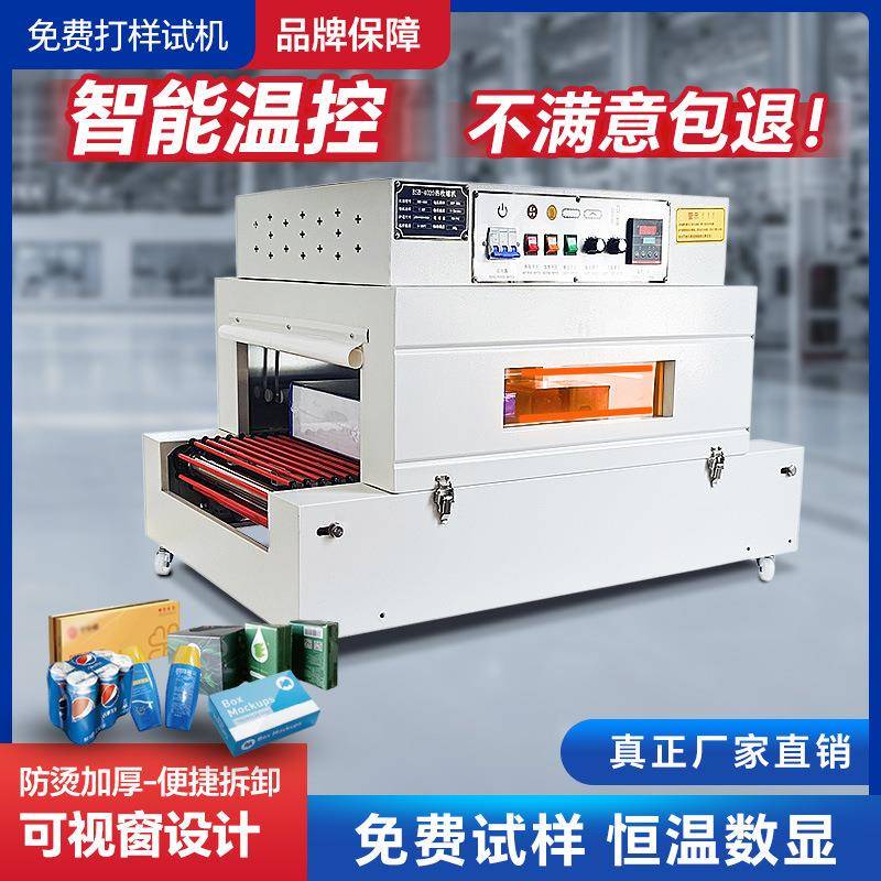 热收缩膜包装机化妆品包膜机礼盒外包装热塑封膜机全自动封切机