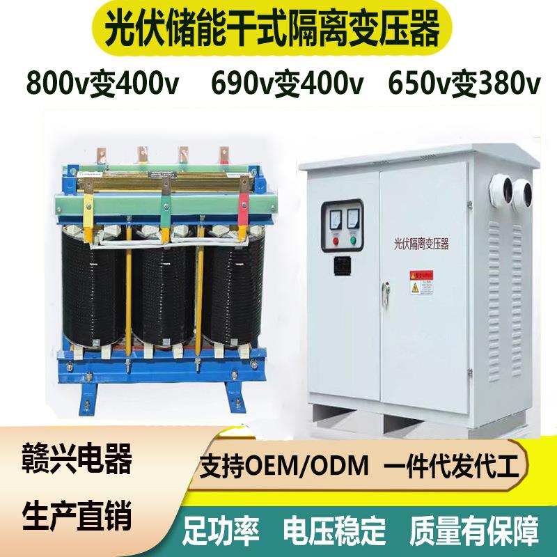 光伏储能辅助检修干式变压器800v690v570转400变380v220v规格齐全