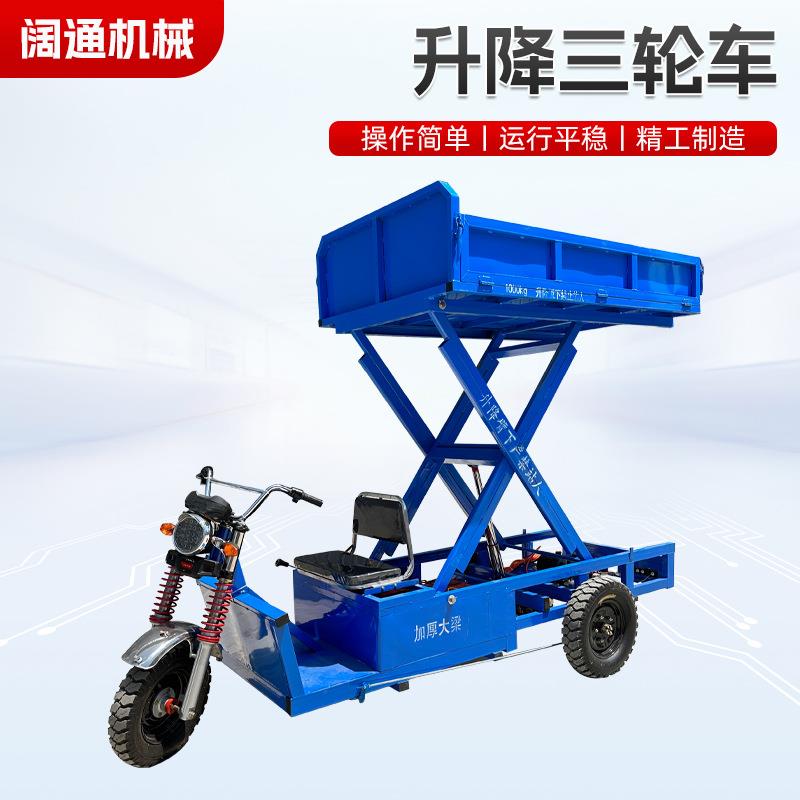 电动三轮升降车建筑工地平板车仓库装卸平台果采摘液压登高运输车