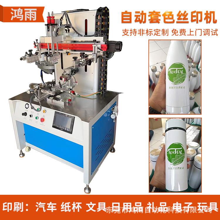 自动套色水壶丝印机保温杯保温瓶运动丝网印刷机半自动高效