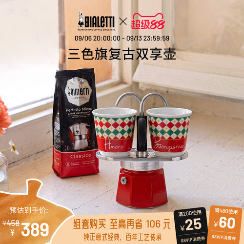 比乐蒂三色旗摩卡壶意式便携