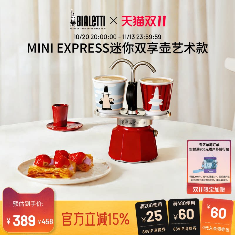 【节日礼物】BIALETTI比乐蒂摩卡壶双享壶家用咖啡壶分享壶便携