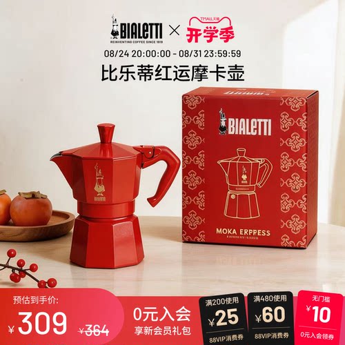 比乐蒂节日限定意式摩卡壶便携