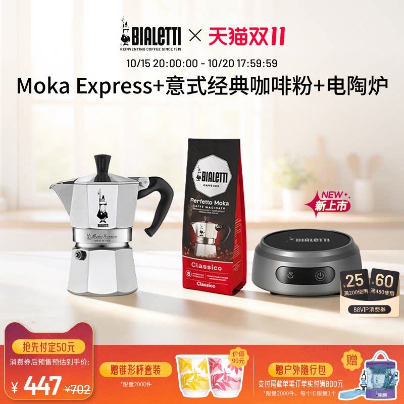 【双11预售】BIALETTI比乐蒂摩卡壶电陶炉套装咖啡壶意式户外