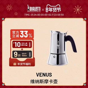 bialetti比乐蒂维纳斯摩卡壶不锈钢家用咖啡机意式浓缩咖啡壶便携