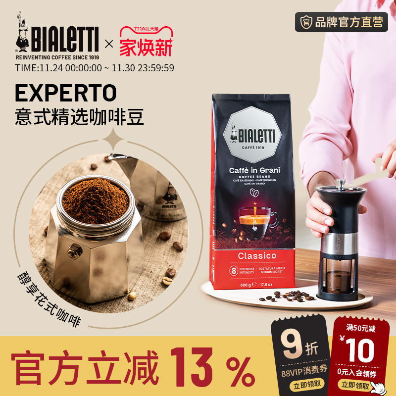 【官方正品】bialetti比乐蒂意式咖啡豆原装进口意式拼豆袋装