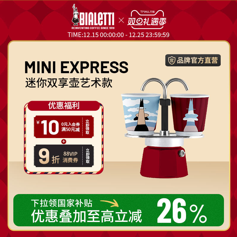 比乐蒂双享咖啡壶浓缩家用手冲壶