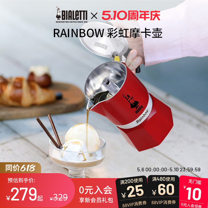 【官方正品】bialetti帕比乐蒂彩虹系列摩卡壶家用咖啡壶户外意式