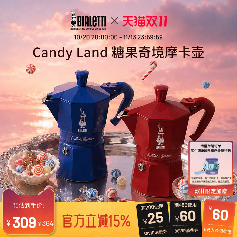 【节日礼物】BIALETTI比乐蒂糖果奇境系列摩卡壶意式咖啡壶送礼
