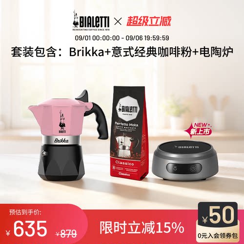 比乐蒂双阀摩卡壶电陶炉套装