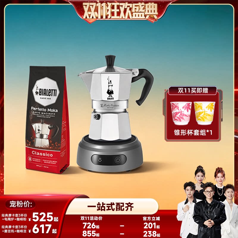 【香菇双11】BIALETTI比乐蒂摩卡壶电陶炉套装咖啡壶意式户外