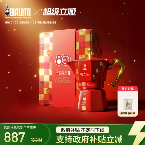 比乐蒂美泰联名款意式摩卡壶礼盒