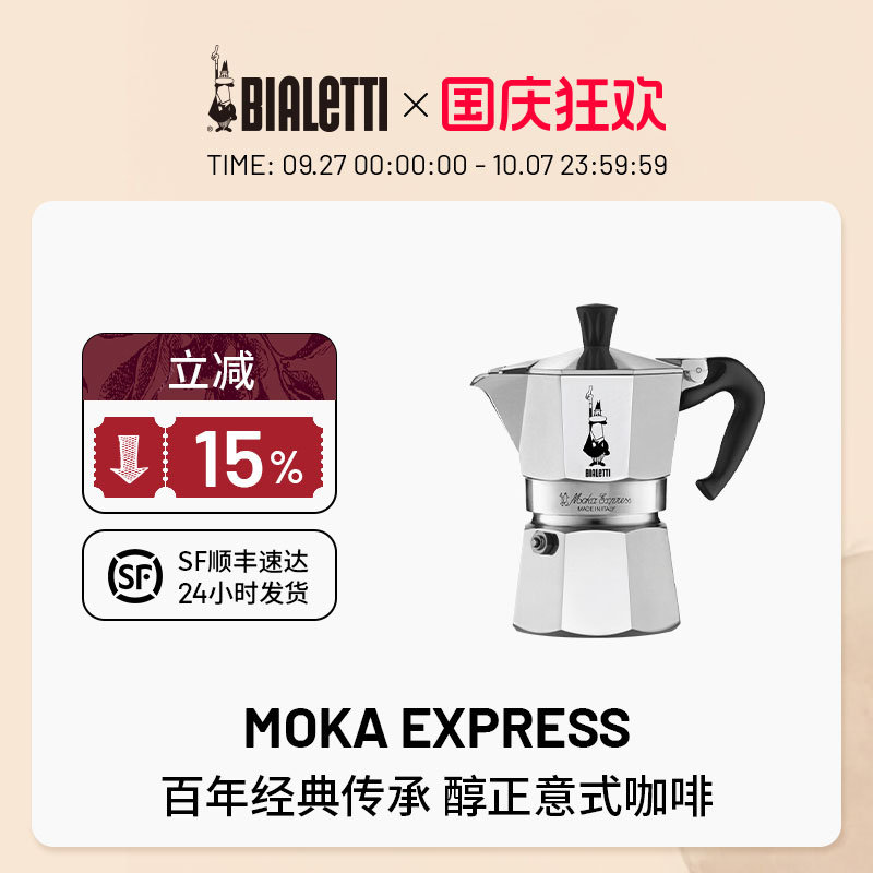 比乐蒂经典单阀摩卡壶咖啡壶便携