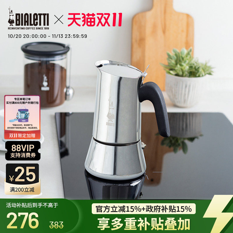 BIALETTI比乐蒂维纳斯摩卡壶不锈钢家用咖啡壶意式浓缩户外便携