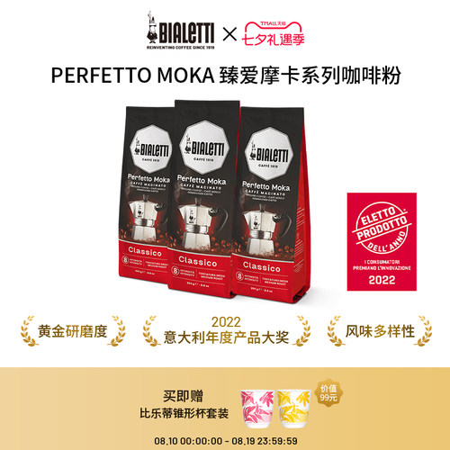 比乐蒂摩卡壶专用冷萃研磨