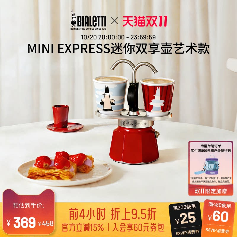 【节日礼物】BIALETTI比乐蒂摩卡壶双享壶家用咖啡壶分享壶便携