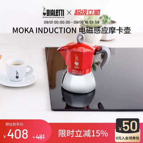 比乐蒂电磁感应摩卡壶家用便携