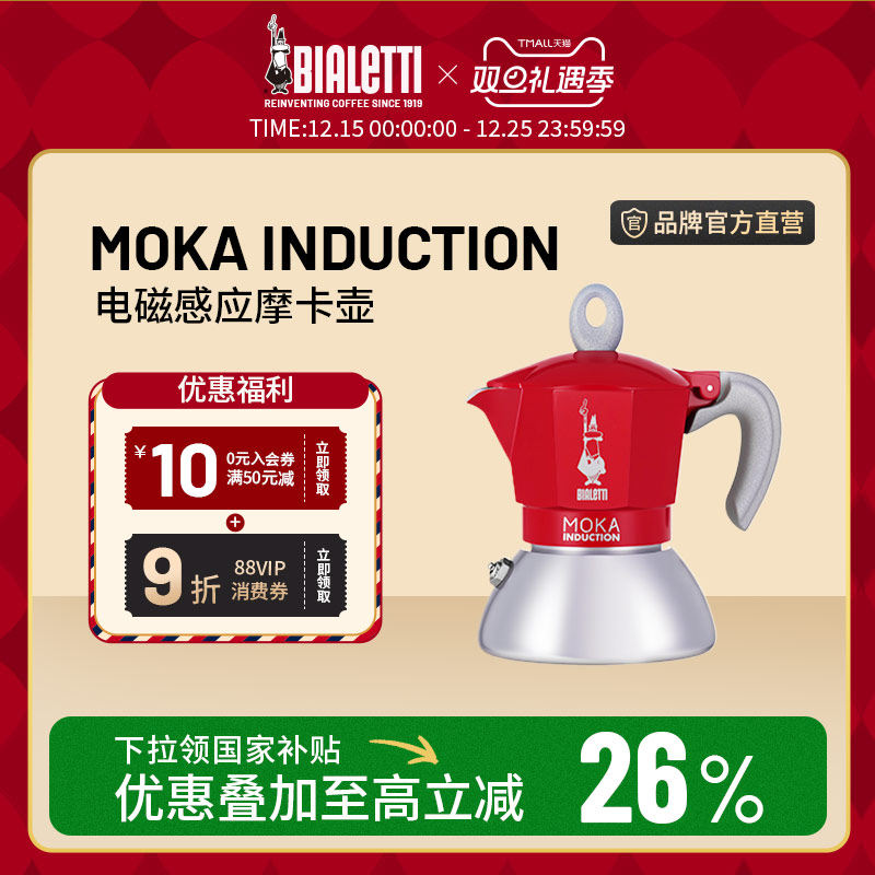 比乐蒂电磁感应摩卡壶家用便携煮