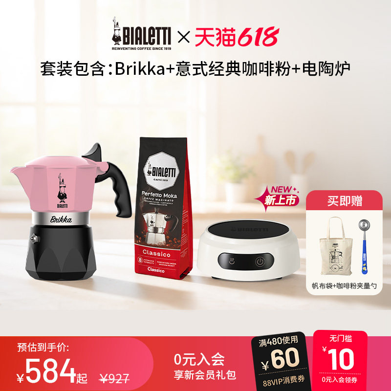 【早鸟专享】bialetti比乐蒂双阀摩卡壶电陶炉咖啡壶意式便携户外