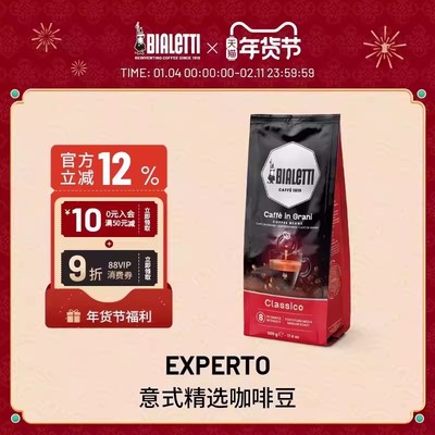 【官方正品】bialetti比乐蒂意式咖啡豆原装进口意式拼豆袋装