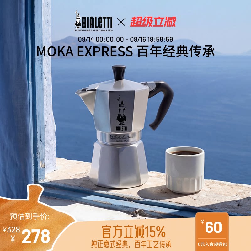 比乐蒂经典摩卡壶咖啡壶便携图片