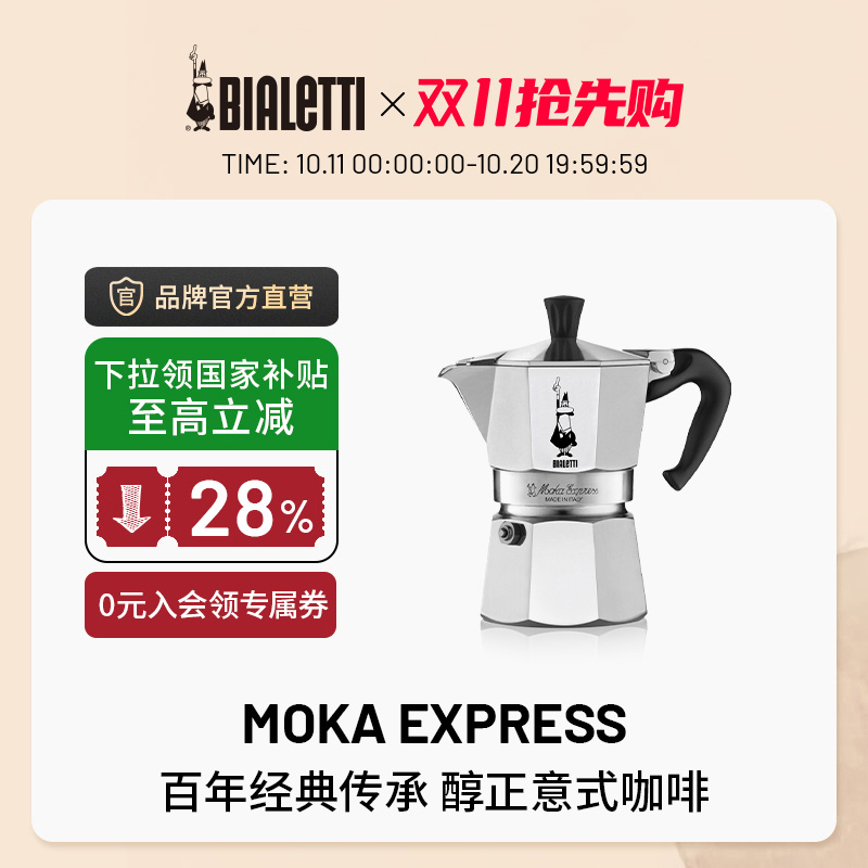 比乐蒂经典单阀摩卡壶咖啡壶便携