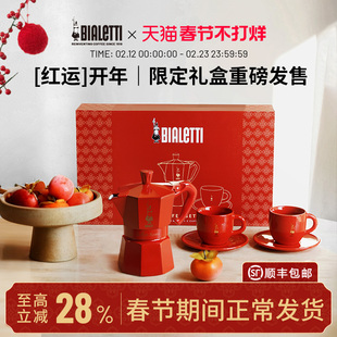 【官方正品】bialetti比乐蒂节日限定新年摩卡壶咖啡壶年会礼品