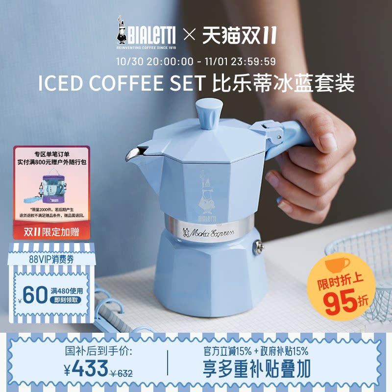 【节日礼物】BIALETTI比乐蒂冰蓝限定礼盒摩卡壶家用咖啡壶送礼