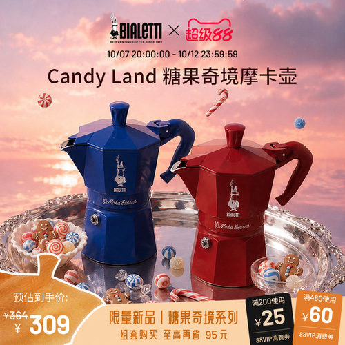 比乐蒂糖果奇境限定摩卡壶