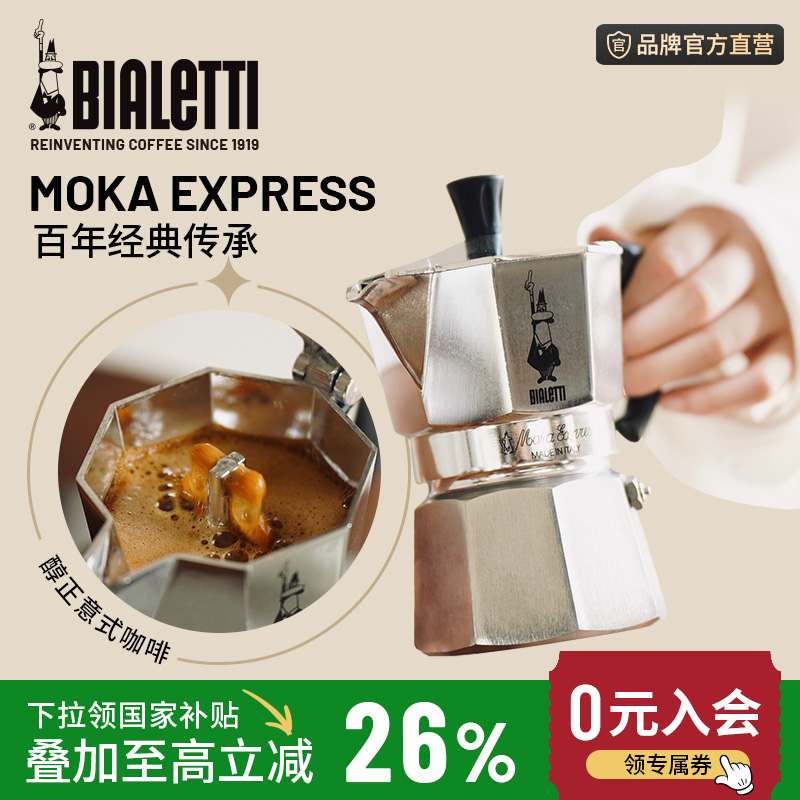 比乐蒂经典单阀摩卡壶咖啡壶便携