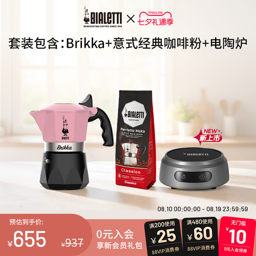 比乐蒂双阀摩卡壶电陶炉套装