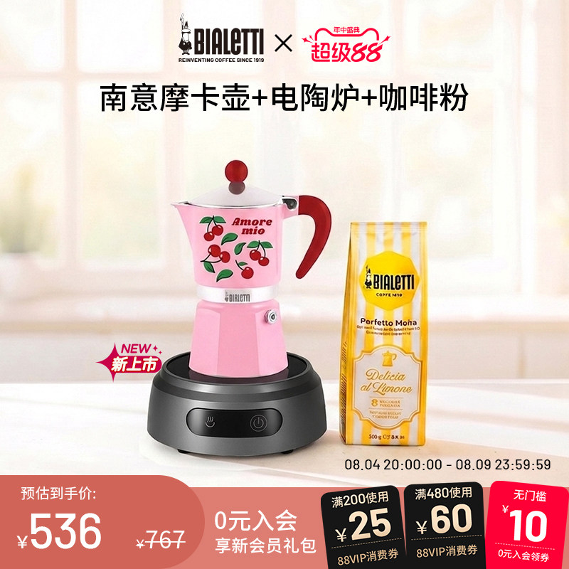 比乐蒂南意风情电陶炉摩卡壶套装