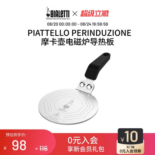 比乐蒂摩卡壶电磁导热板
