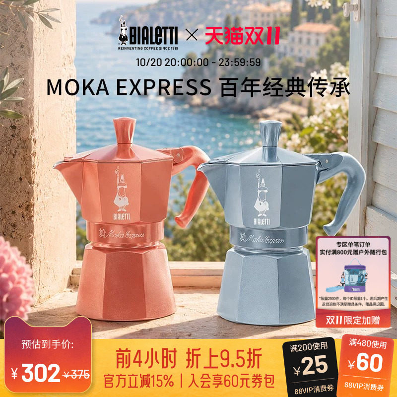 BIALETTI比乐蒂经典摩卡壶家用咖啡壶意式户外便携咖啡壶