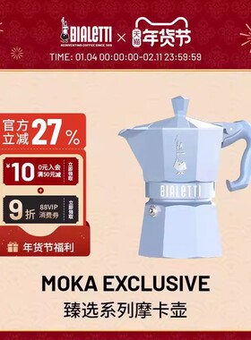 【新年礼物】bialetti比乐蒂臻选系列摩卡壶咖啡壶意式咖啡机户外