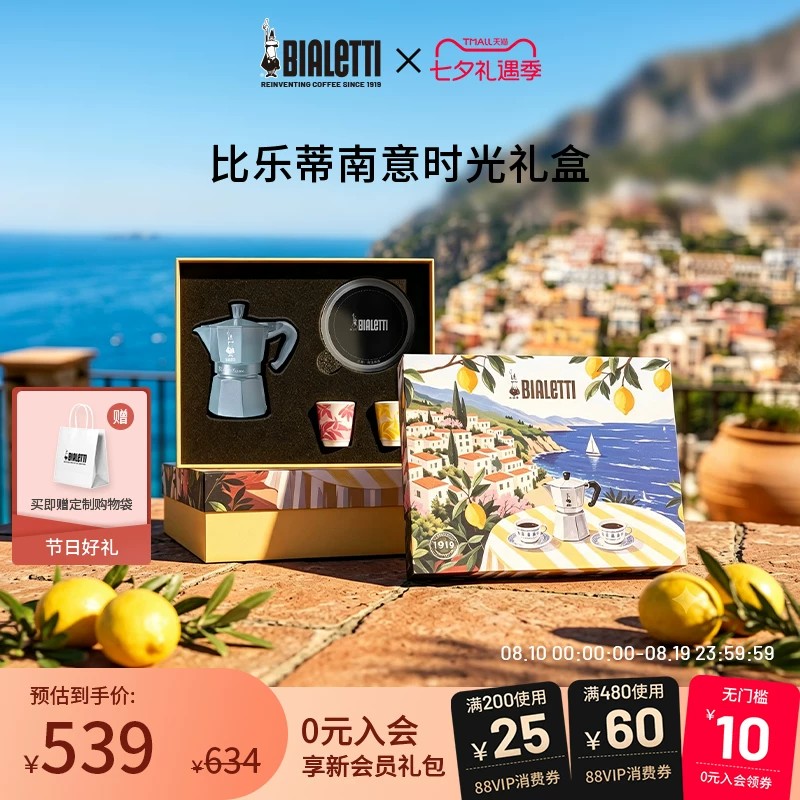 bialetti比乐蒂南意时光礼盒摩卡壶电陶炉套装礼赠家用便携咖啡壶