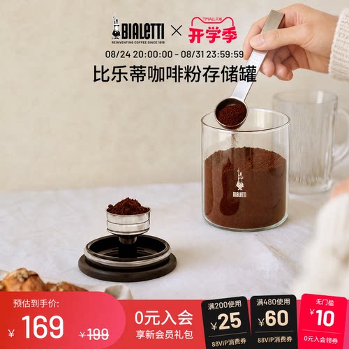 比乐蒂咖啡粉玻璃存储罐