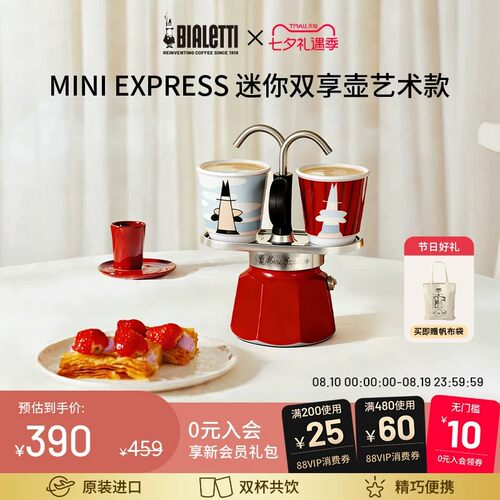 比乐蒂双享咖啡壶浓缩家用手冲壶