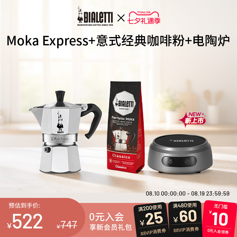 【套装组合】bialetti比乐蒂摩卡壶电陶炉套…