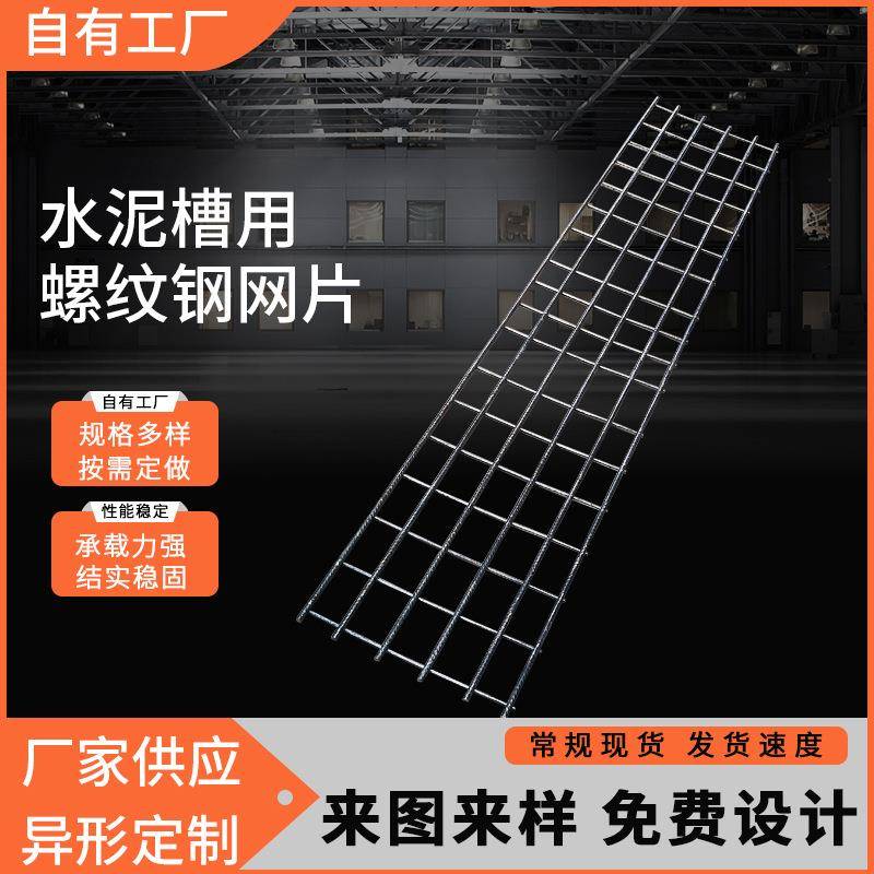 混凝土防裂钢筋焊接网水泥电缆槽钢丝网片焊接网片镀锌网片