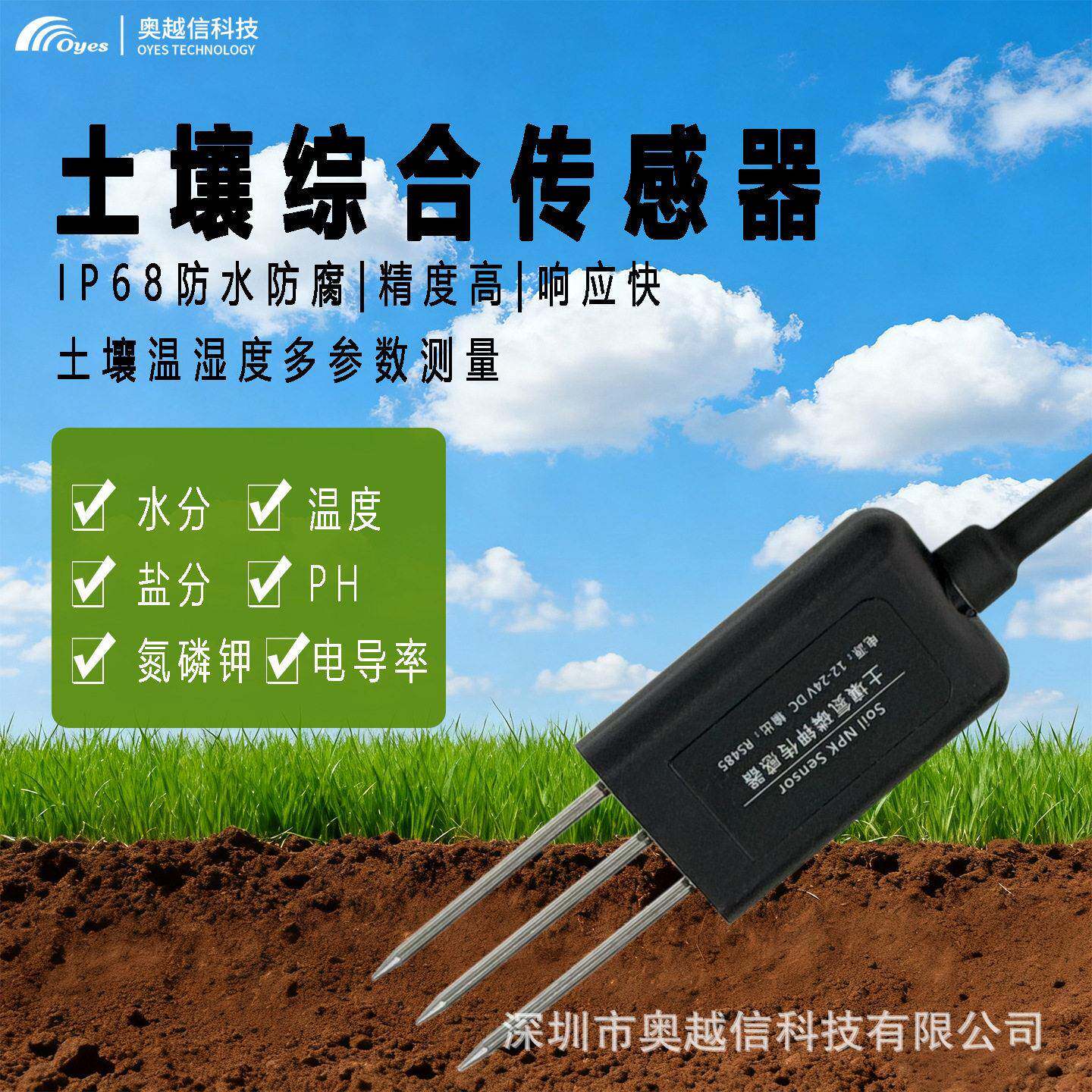 土壤温湿度传感器水分电导率PH盐分变送器农业大棚氮磷钾力检测