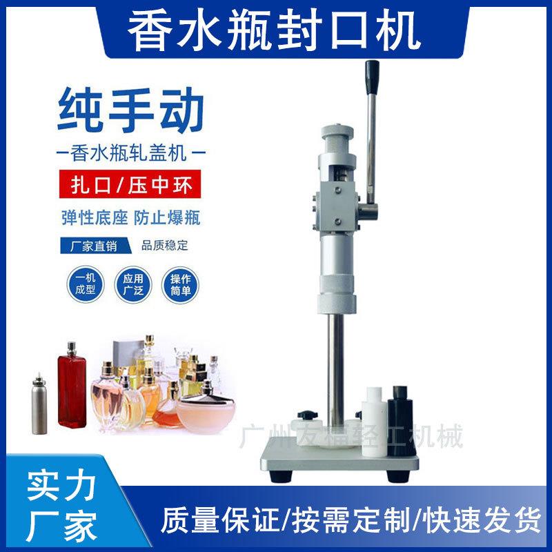 香水瓶封口器手动扎盖机压中套机西林瓶气雾喷头盖轧盖封口机设备